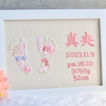 足形アート刺繍オーダーメイド品・手足形・お七夜・命名式、命名書、出産祝い、贈りもの、名入れ、手形、足形