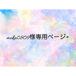 専用ページページ