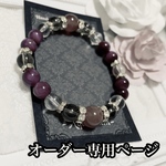 【M様オーダー専用ページ】