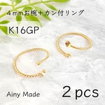 【2個】 K16GP  高品質  4mmお椀皿+カン付  ミディリング/フォークリング  指輪パーツ  ゴールド