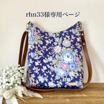 rhn33様専用ページ〜Favoris～リバティ軽いお散歩ポシェット(ローズエレンネイビー)