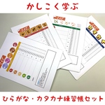 【送料無料】ひらがな・カタカナ 練習帳 セット