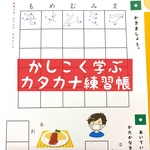 【送料無料】カタカナ 練習帳