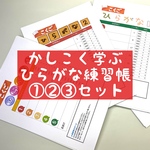 【送料無料】ひらがな練習帳 3点セット