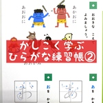 【送料無料】ひらがな 練習帳②