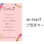 akihcat9　様　専用ご注文ページ＊メニュー表