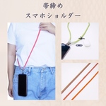 【着物リメイク】帯締めスマホショルダー
