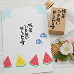 残暑お見舞い申し上げます 筆文字はんこ