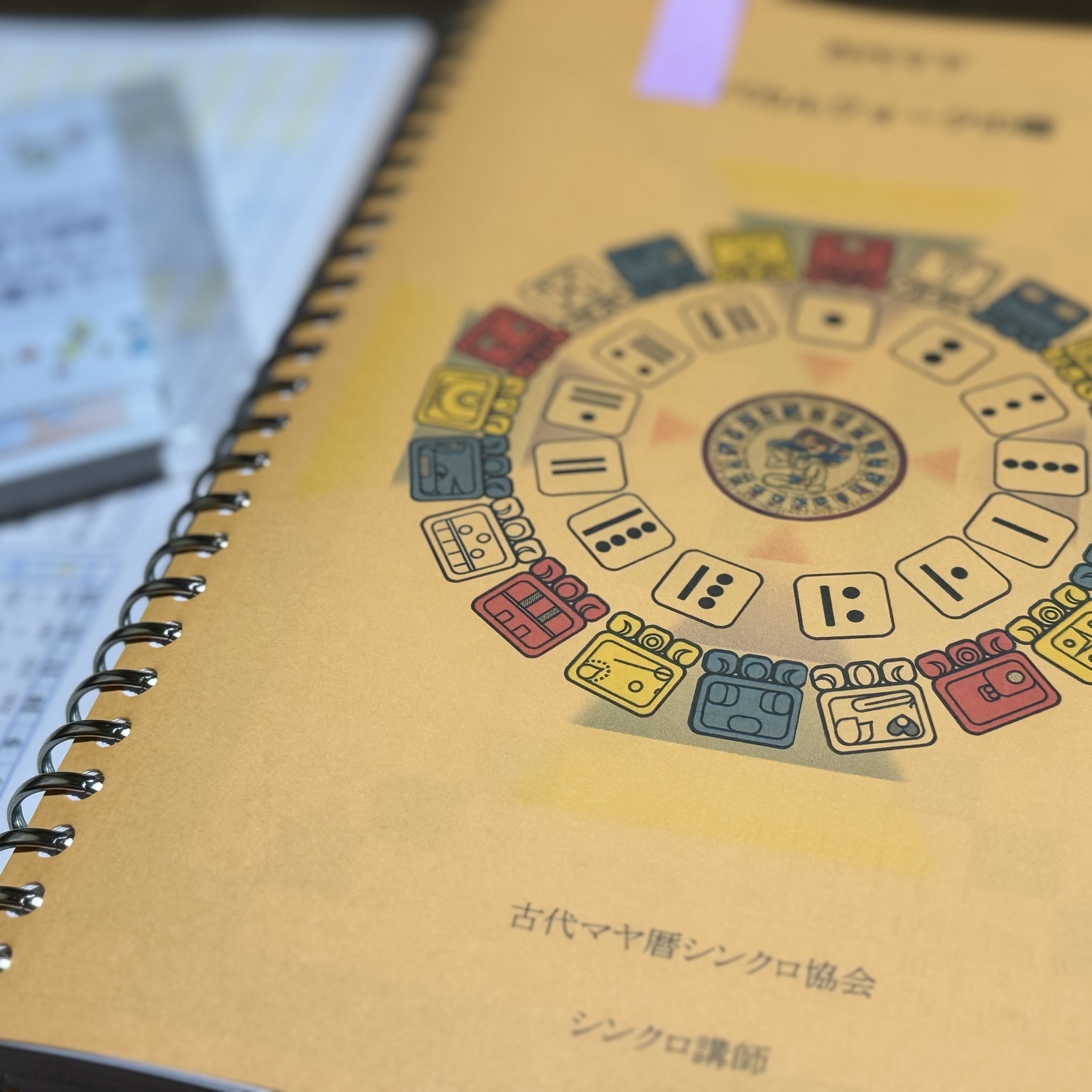 マヤ暦講座テキスト アドバンス1 貴重 入手困難 値下げ！ マヤ暦講座テキスト アドバンス1 貴重 入手困難 値下げ！ - メルカリ