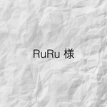 RuRu様専用