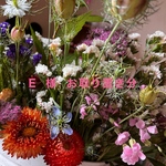 E 様 お纏め分