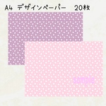 A4 デザインペーパー　両面印刷　花柄　20枚セット