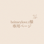 britney様♡専用
