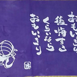 手ぬぐい(剣道・詩)