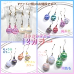 水風船[ピアスorイヤリング] 色 組み合わせ自由 12カラー ヨーヨー