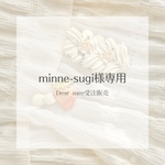 minne-sugi様専用