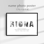 フレーム付き：name photo poster  命名書 赤ちゃん 写真 オーダー