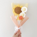 ひまわり　あみぐるみ　かぎ編み　毛糸　花束　プレゼント　ギフト　プチギフト　結婚式　発表会　インテリア　お祝い　お見舞い