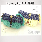 nyan._.koさま専用です