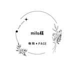 mila様＊専用Page