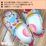 靴用シール ☆ 左右間違い防止 ☆【2シート毎に1シートサービス対応】