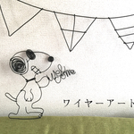 モダンなかわいさ❤️オーダー可能✨ワイヤーアート