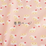 gori0kun様専用ページ