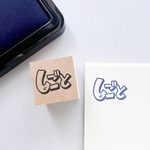 「しごと」フォントのはんこ