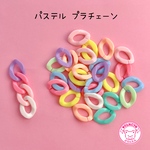 パステル プラチェーン MIX 30個☆ハンドメイド☆パーツ☆素材☆キッズアクセサリー☆かわいい☆ゆめかわいい☆パステル☆