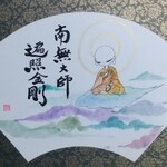 空海（弘法大師）と雲海　イラスト