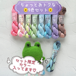 🆕手染め糸 ⭐  レース糸 #40(太)『ちょっとオトクな９色セット』Col.1380～1388 (約50ｍ×９色)⭐ タティングレース