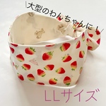 【ハンドメイド】 犬用クールネック クールバンダナ いちごくまちゃん LLサイズ