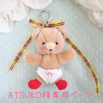 くまのぬいぐるみチャーム