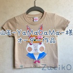 山玉-YAMADAMA-様オーダー作品2