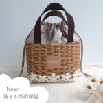 洗える保冷保温！ランチバッグ【普通サイズ】　＊バスケットフラワー柄＊