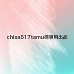 chisa617tamu様専用出品