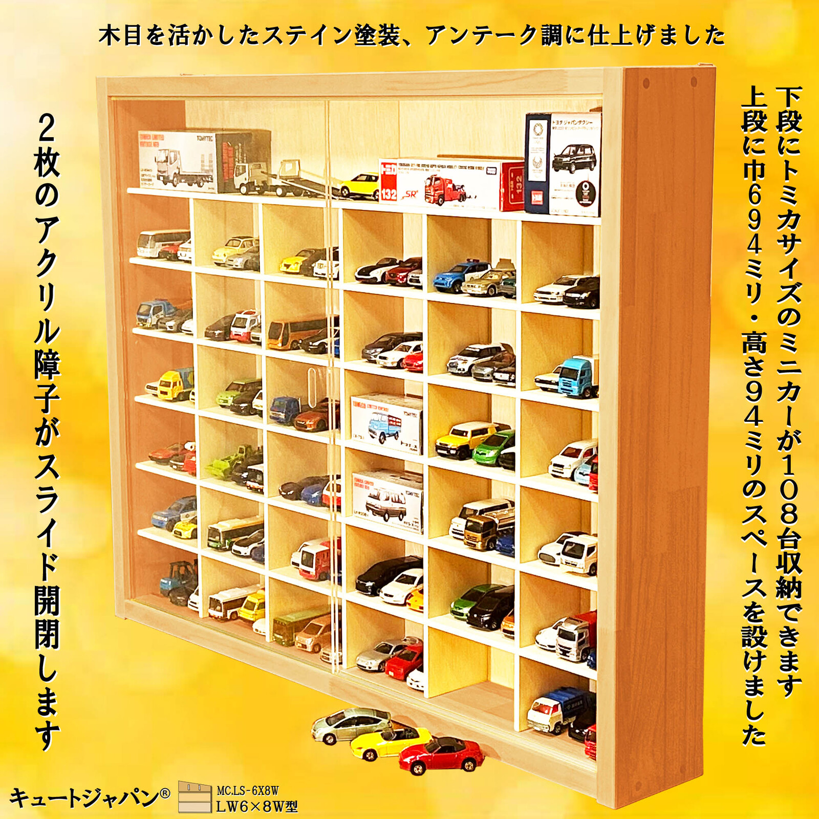 木製トミカケース 40台収納 アクリル障子なし メープル色塗装