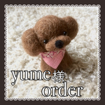 《Ｙ様専用》愛犬プードルちゃん💓