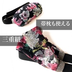帯枕も使える三重紐　黒地にカラフルな薔薇柄