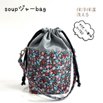スープジャーケース（保冷保温）スープジャーbag 保冷巾着袋　