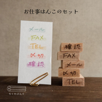 お仕事はんこのセット