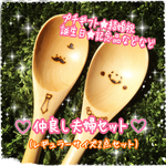 再販9！夫婦スプーンset＊オリジナルカトラリーウッドカトラリー