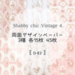 【D-83】 Shabby chic Vintage