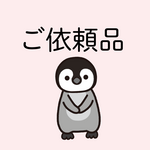 ご依頼品（キーホルダー、缶バッジ）