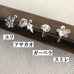 ユリ・アサガオ・ガーベラ・スミレ【サイズ小】選択でイヤリング・ピアス他　錫製でサビに強い