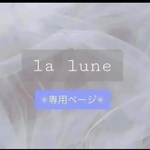 ✳︎jun様専用ページ✳︎