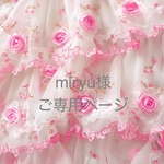 miryu27様ご専用ページです。