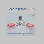 オーダーイヤリング