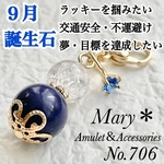 【9月誕生石】　706　クラッククォーツ×ラピスラズリ　天然石　お守り　ミニリング　チャーム　ストラップ