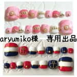 aryumiko様　専用出品